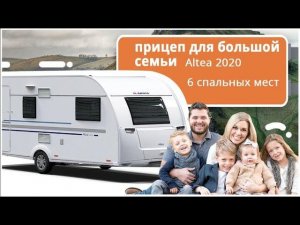 Прицеп дом на колесах с индивидуальной комплектацией. Прицеп дача Adria Altea 472 РК