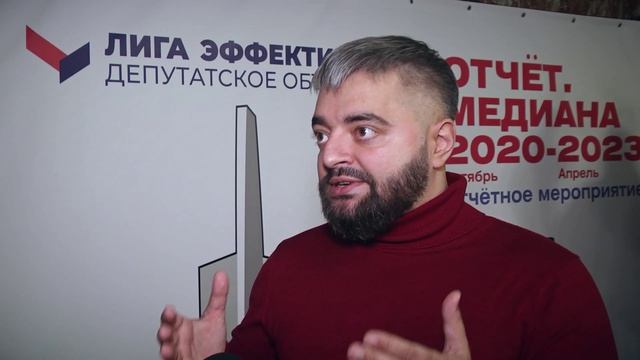 Депутаты объединения «Лига эффективности» рассказали избирателям о своей работе