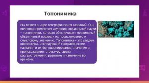 География. 9 класс. Особенности номинации географических объектов и явлений /11.09.2020/