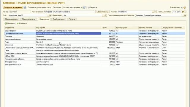 Расчет у слуг с изменением тарифов, нормативов потребления, изменения состава жильцов смотреть онлайн