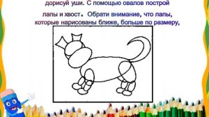 рисуем поэтапно собаку