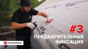 Советы по монтажу пароизоляции ТЕХНОНИКОЛЬ АЛЬФА