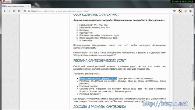Бизнес план оказания сантехнических услуг смотреть онлайн