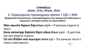 Казахский язык для всех! Причастие настоящего и будущего времени, Причастие в казахском языке