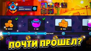 ПОЛОВИНА ПУТИ ПРОЙДЕНА SQUAD BUSTERS