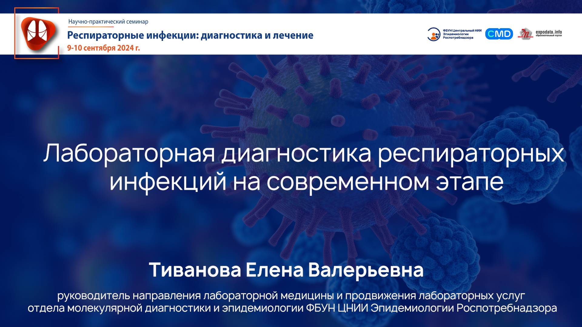 Лабораторная диагностика респираторных инфекций на современном этапе