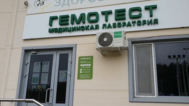 Как я ходила сдавать анализы в Гемотест в городе Заречный. Не понравилось обслуживание