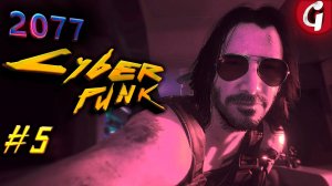 ДЖОННИ СИЛЬВЕРХЕНД ➤ Cyberpunk 2077 ➤ Прохождение #5 ➤ 4K 60 FPS PS5