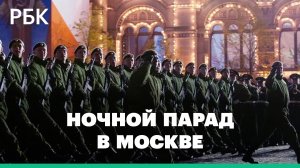 Ночная репетиция парада Победы на Красной площади в Москве