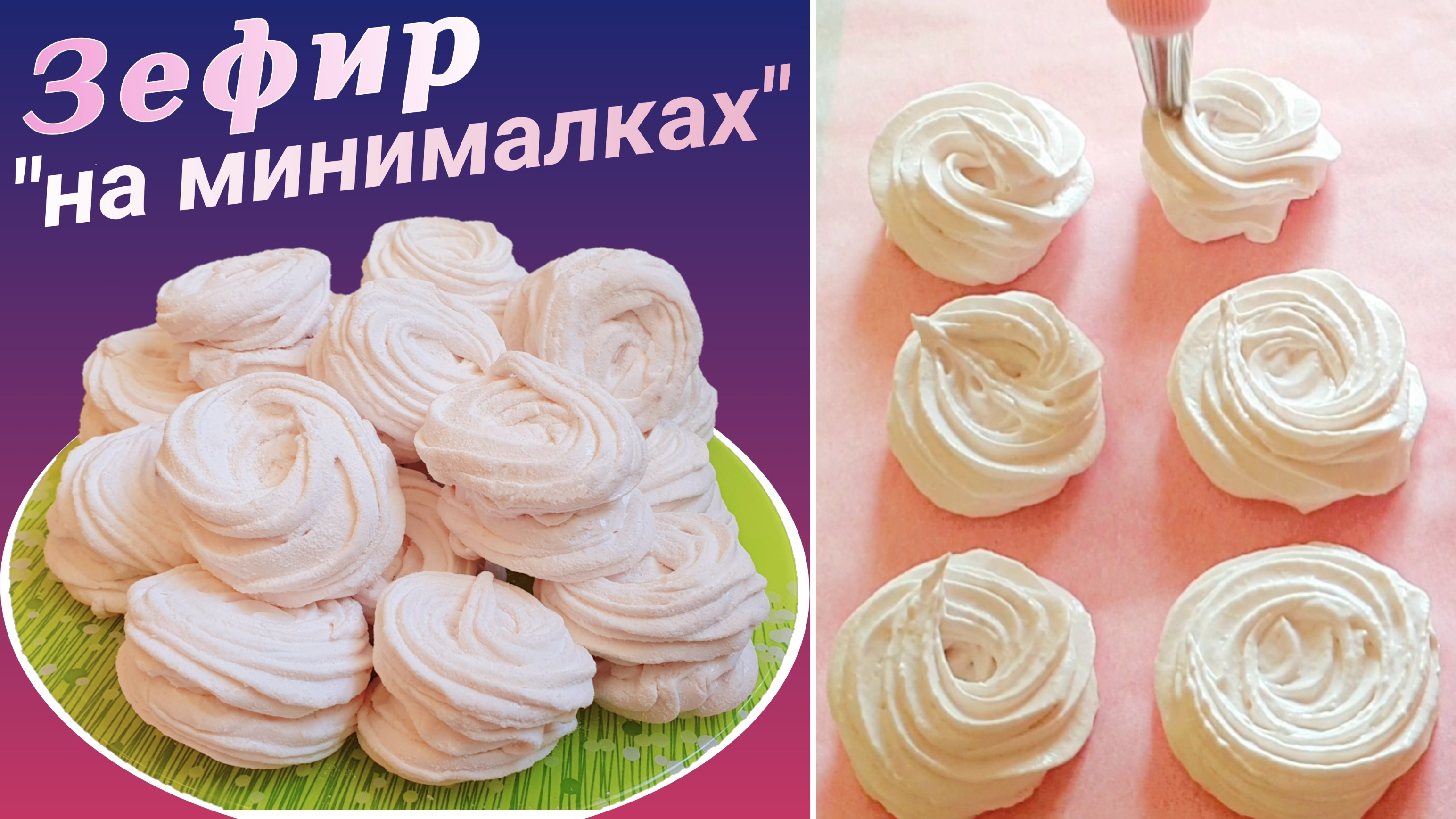 Зефир в домашних условиях из яблочного пюре с агаром