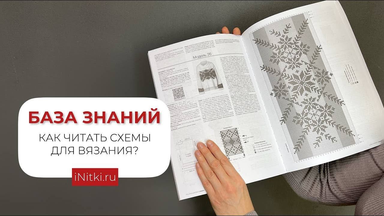 СХЕМЫ ДЛЯ ВЯЗАНИЯ - как разобраться и читать схемы?