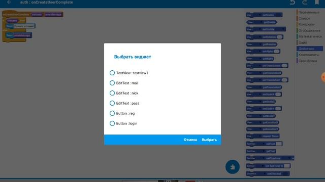 Уроки sketchware - Firebase - создать вход/регистрация/профиль - 1 урок смотреть онлайн