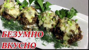 БЕЗУМНО ВКУСНО! Котлеты с грибами под сыром.