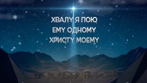 Звёздочки ярко сияли (минус)