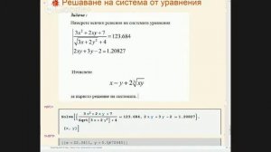 Wolfram Mathematica - 15. Решаване на системи