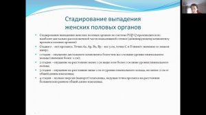 Аномалии положения женских половых органов (канд.мед.наук, доцент Т.Л.Смирнова)