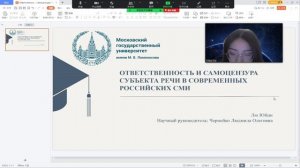 Лю Юйци ОТВЕТСТВЕННОСТЬ И САМОЦЕНЗУРА СУБЪЕКТА РЕЧИ В СОВРЕМЕННЫХ РОССИЙСКИХ СМИ