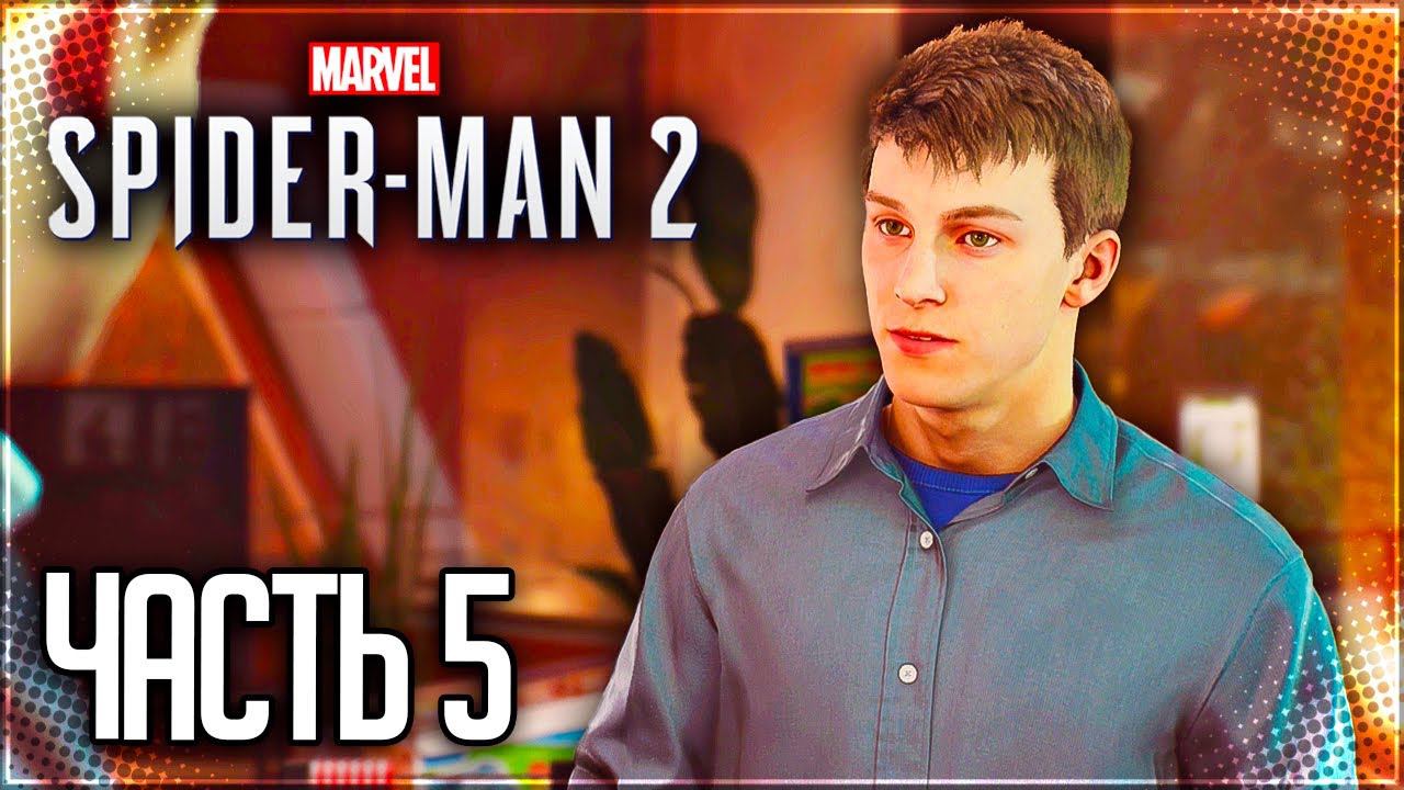 Spider Man 2 / Человек Паук 2 Прохождение PS5 |#5| - ИСЦЕЛЕНИЕ МИРА