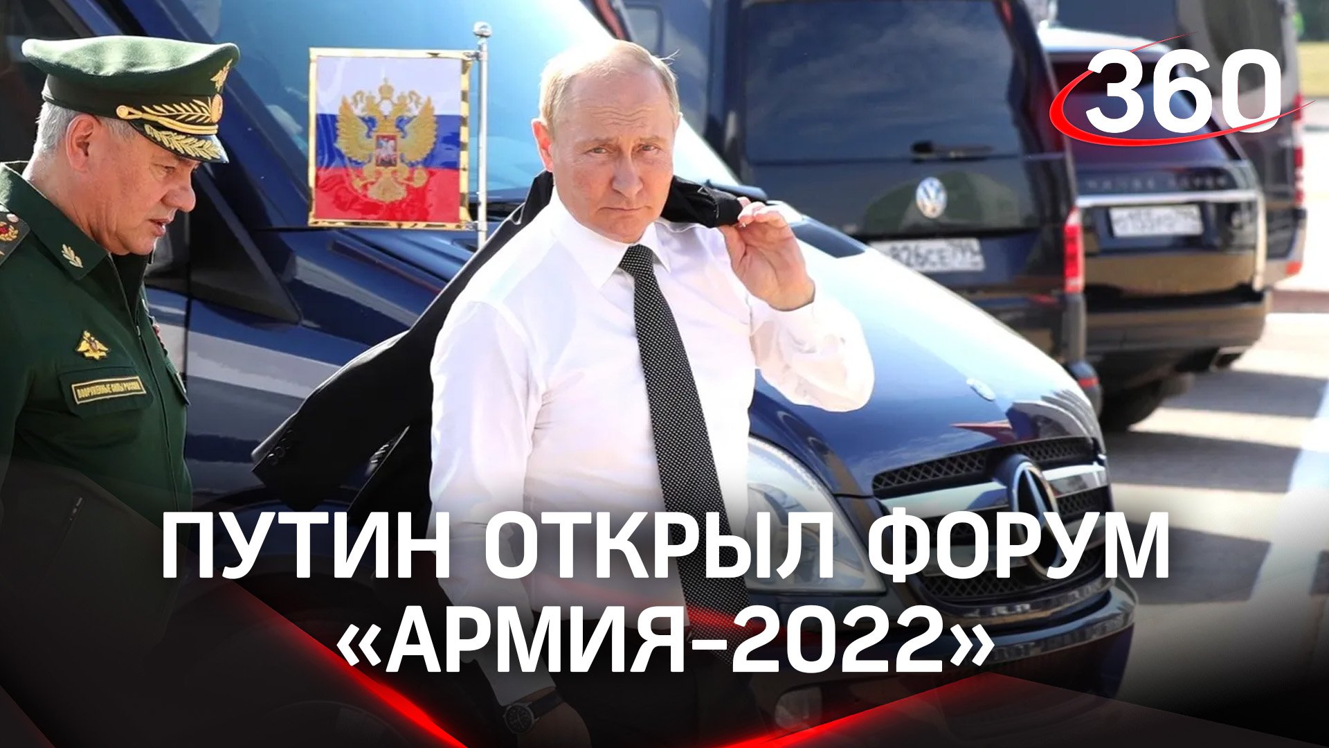 Путин открыл форум "Армия-2022" в подмосковной Кубинке