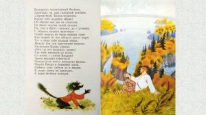 А.С.Пушкин "Сказка о попе и о работнике его Балде"