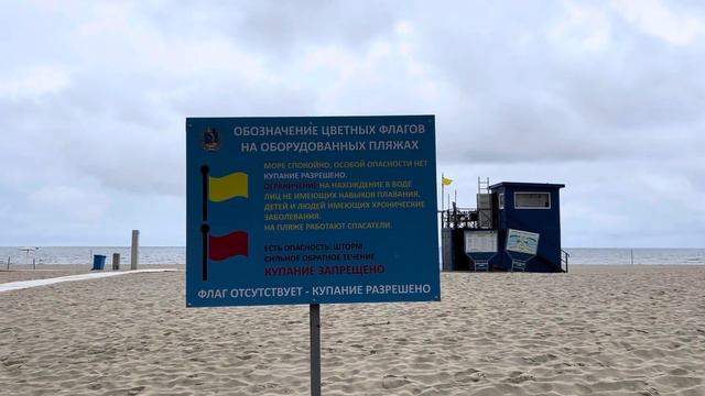 Калининград/ ЯНТАРНЫЙ-лучший пляж РОССИИ! Искупалась в последний день лета 2023! Мечта сбылась!