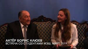 Клюев март 2019