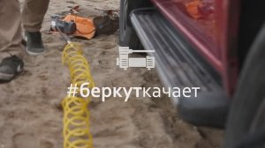 #БеркутКачает #БеркутЗаряжает #БеркутЗаправляет.mp4