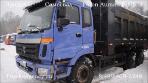 Продажа самосвала Foton Auman