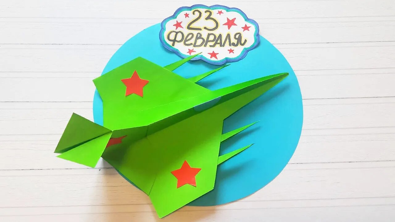 Поделки на 23 февраля