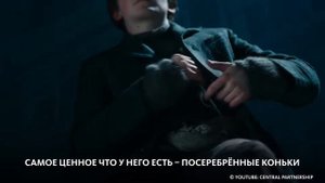 СЕРЕБРЯНЫЕ КОНЬКИ