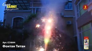 Фонтан Титан СС4844