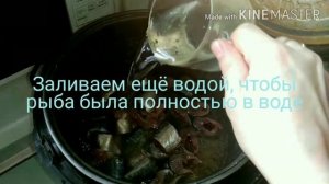 Консервы из рыбы в мультиварке. Очень просто и быстро!