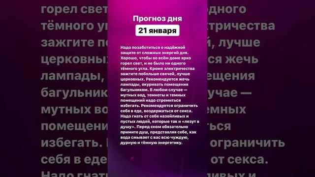 Прогноз дня. 21 января 2023 года. Нумерология. Лунный календарь #прогноздня #прогнознакаждыйдень