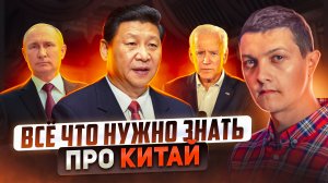 Как Китай захватывает власть в мире и чем это грозит России?