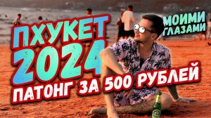 ПХУКЕТ 2024 | Самый популярный курорт в мире | Новый
