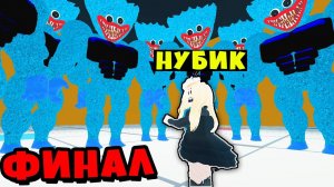 АРМИЯ ХАГИ ВАГИ против ДЕВОЧКИ НУБИКА... История Хаги Ваги в Roblox