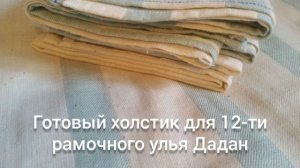 Тканевые холстики для улья своими руками