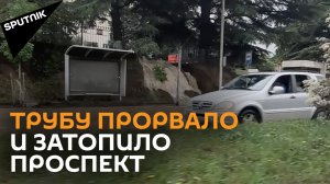 В Тбилиси затопило оживленный проспект из-за аварии на водопроводе