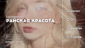 ⧽ ??????? ?????? ⧼ ⎮ ты выглядишь, словно ангел ⎮ саблиминал