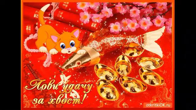 ПУСТЬ ВСЕГДА СОПУТСТВУЕТ МОИХ ДРУЗЕЙ УДАЧА смотреть онлайн