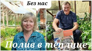 Дачные дела.Установил капельный полив.Муж больше не зайдет в теплицу."Жук" работает отлично.