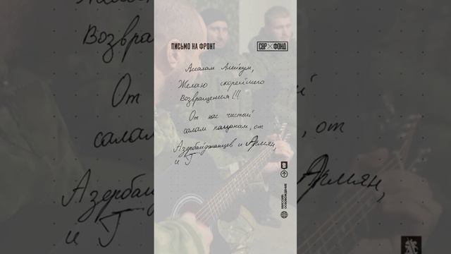 ✉️ Письма на фронт СоловьёвLIVE и СВР х ФРОНТ ❗️Напишите свое на выставке «За лентой» #shorts