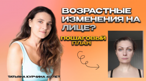 Волнуют возрастные изменения лица?