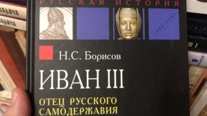 Грачёв Вадим Сергеевич. Обзор моей домашней библиотеки. Часть 16. История.