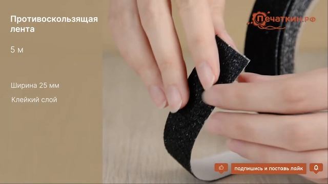 Противоскользящая клейкая лента - 5 м смотреть онлайн