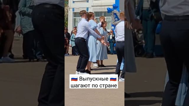 🇷🇺 А вы помните свой #выпускной? #россия #школа #11класс #выпуск #последнийзвонок #егэ #поступление смотреть онлайн