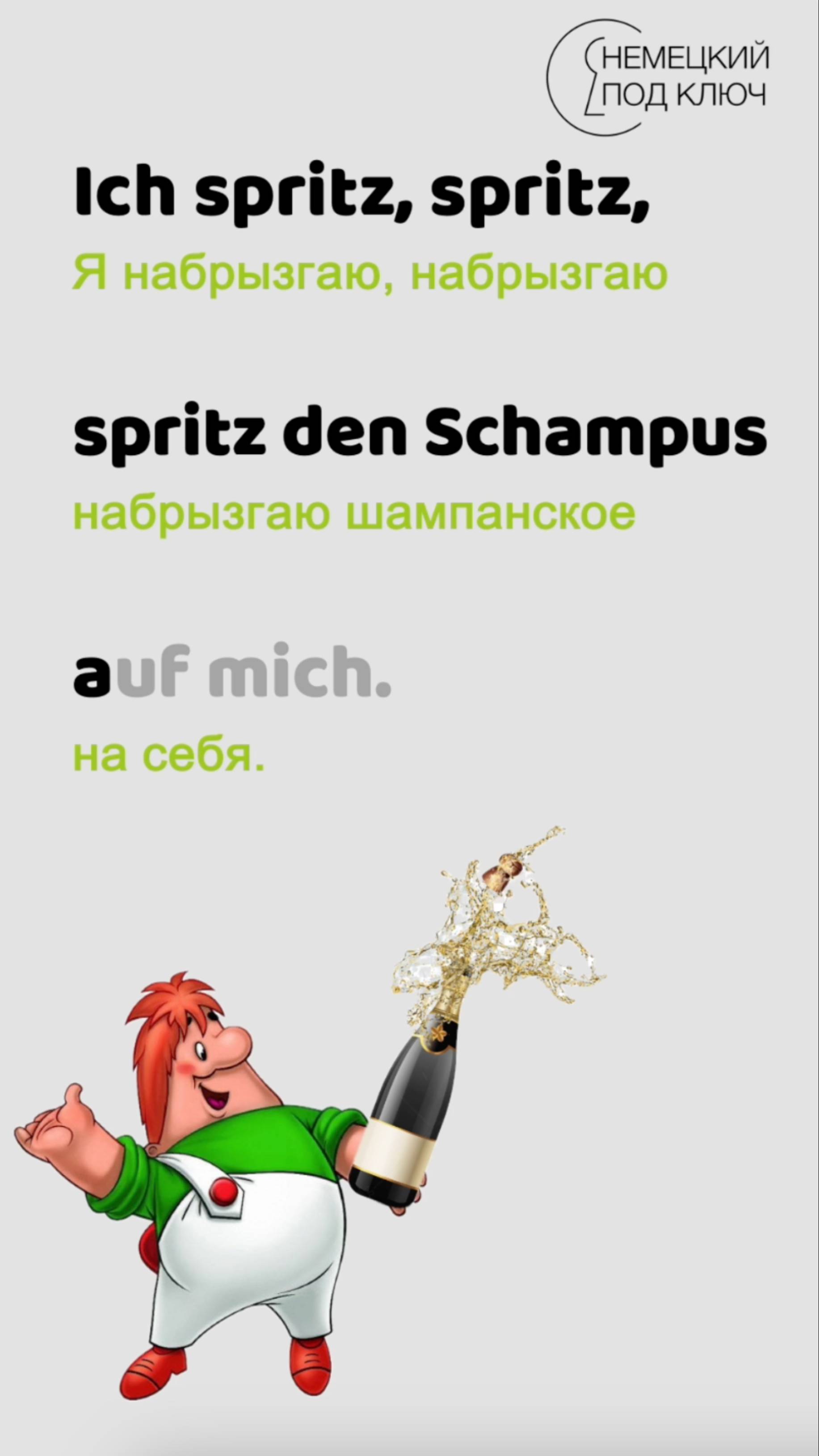"Geburtstag" Schokkverliebt / Teil 2 / Учите немецкий язык по песням! / #shorts