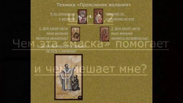 Техника "Прояснение желания" смотреть онлайн