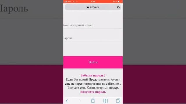 Как получить новый пароль от странички представителя эйвон