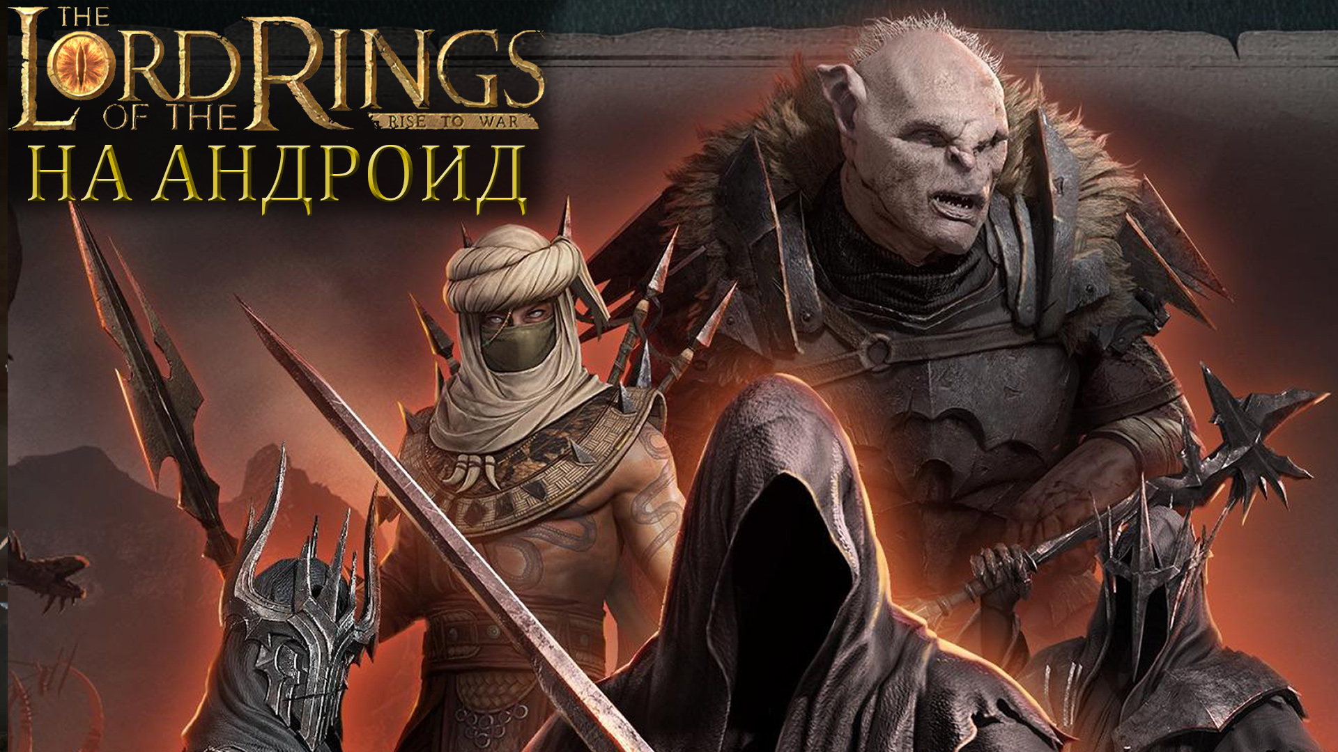 Властелин колец 4. The Lord of the Rings: Rise to War. LOTR Rise of War. Lord of the Rings Rise to War игра. Властелин колец битва воинств игра Саурон.